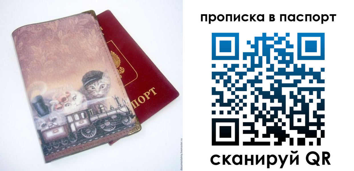 прописка штамп в Свирске