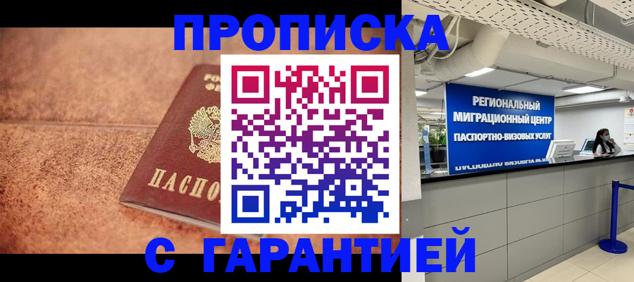 прописка ребенка в Свирске