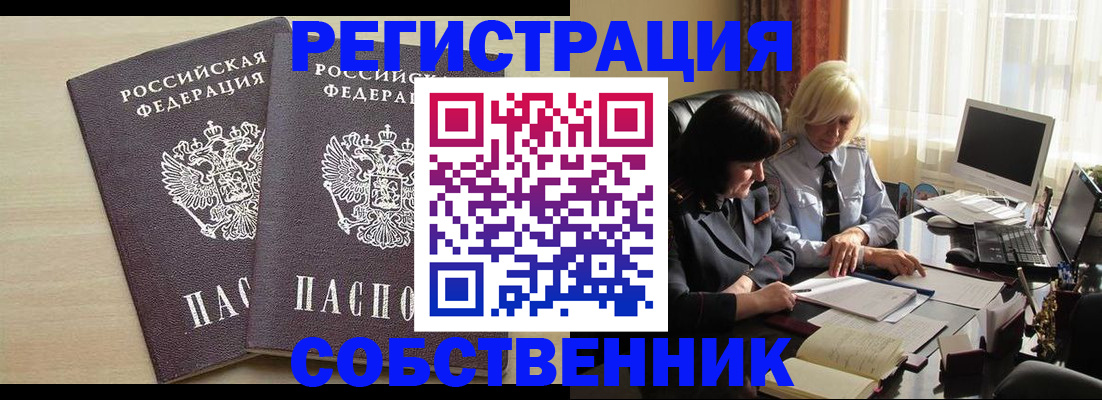 прописка от собственника в Свирске