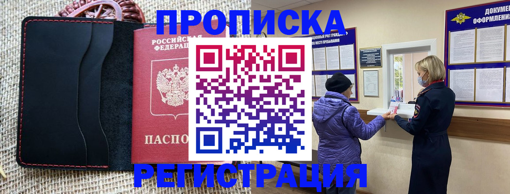 прописка гарантия в Свирске
