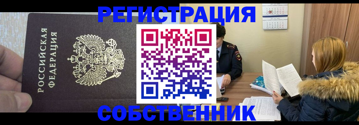 временная регистрация для всех в Свирске